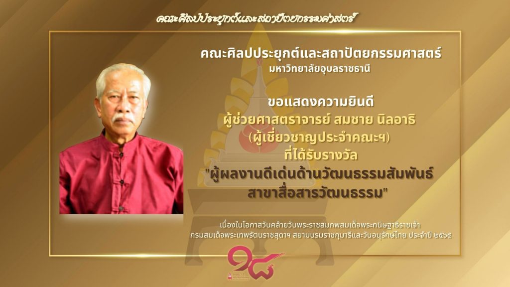 ขอแสดงความยินดี ผู้เชี่ยวชาญประจำคณะฯ