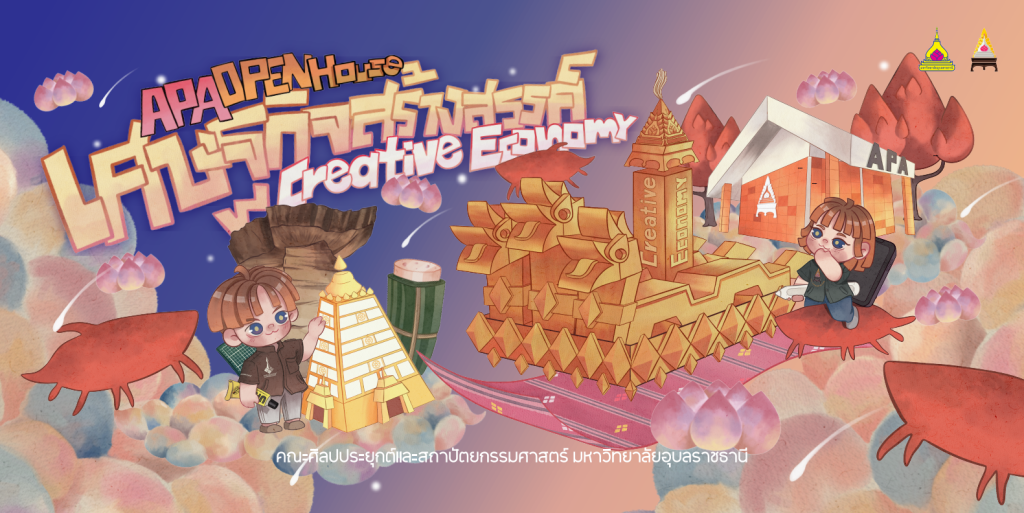 เปิดบ้าน “APA Open House 2025” ณ Central UBON